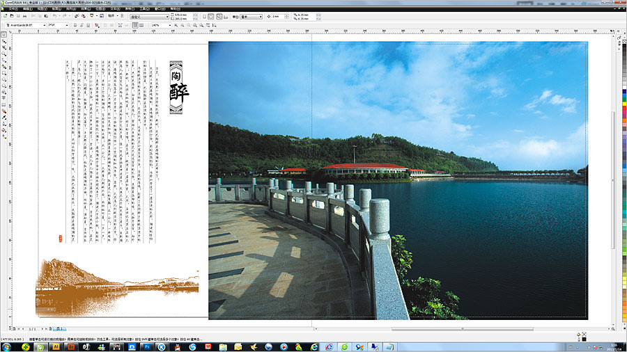 黑眼睛廣告為雁鳴湖旅游度假村設(shè)計(jì)的景區(qū)大型畫冊之內(nèi)頁3