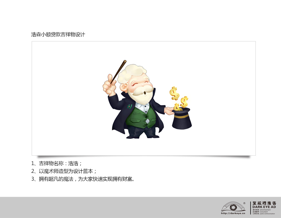 黑眼睛廣告為浩森時貸設(shè)計包年服務(wù)當(dāng)中設(shè)計的相關(guān)作品