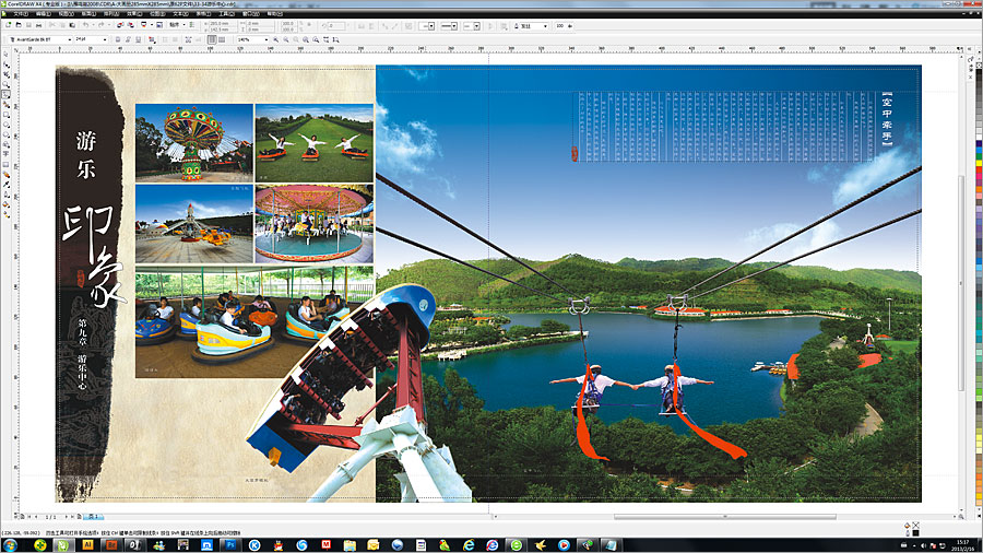 黑眼睛廣告為新版雁鳴湖旅游度假村大型畫冊設(shè)計(jì)的內(nèi)頁之游樂