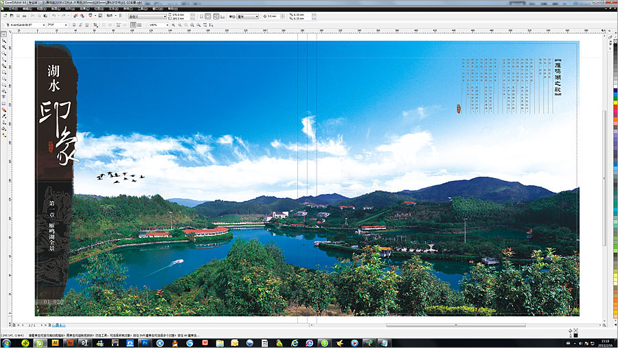 黑眼睛廣告為新版雁鳴湖旅游度假村大型畫冊設(shè)計(jì)的內(nèi)頁之湖水