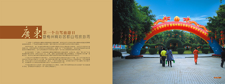 黑眼睛廣告為雁鳴湖旅游度假村舉辦的這個活動而設(shè)計(jì)開幕儀式畫冊之內(nèi)頁1