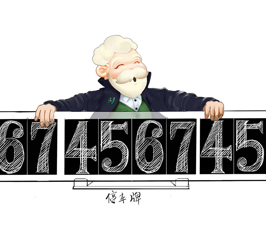 黑眼睛廣告為浩森時貸設(shè)計包年服務(wù)當(dāng)中設(shè)計的車用臨時號碼牌禮品
