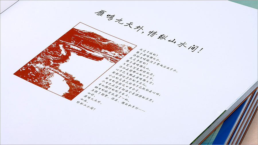 黑眼睛廣告為雁鳴湖旅游度假村設(shè)計(jì)的景區(qū)大型畫冊之內(nèi)頁1