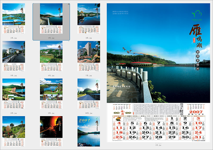 黑眼睛廣告為雁鳴湖旅游度假村舉辦的這個活動而設(shè)計(jì)開幕儀式畫冊之內(nèi)頁9