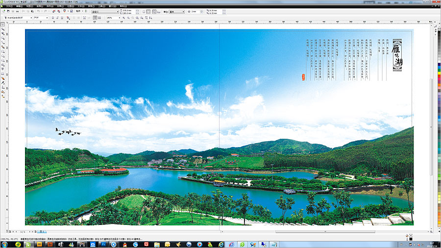黑眼睛廣告為雁鳴湖旅游度假村設(shè)計(jì)的景區(qū)大型畫冊之內(nèi)頁2