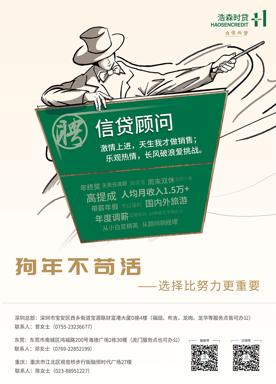 黑眼睛廣告為浩森時貸設(shè)計包年服務(wù)當(dāng)中設(shè)計的招聘海報