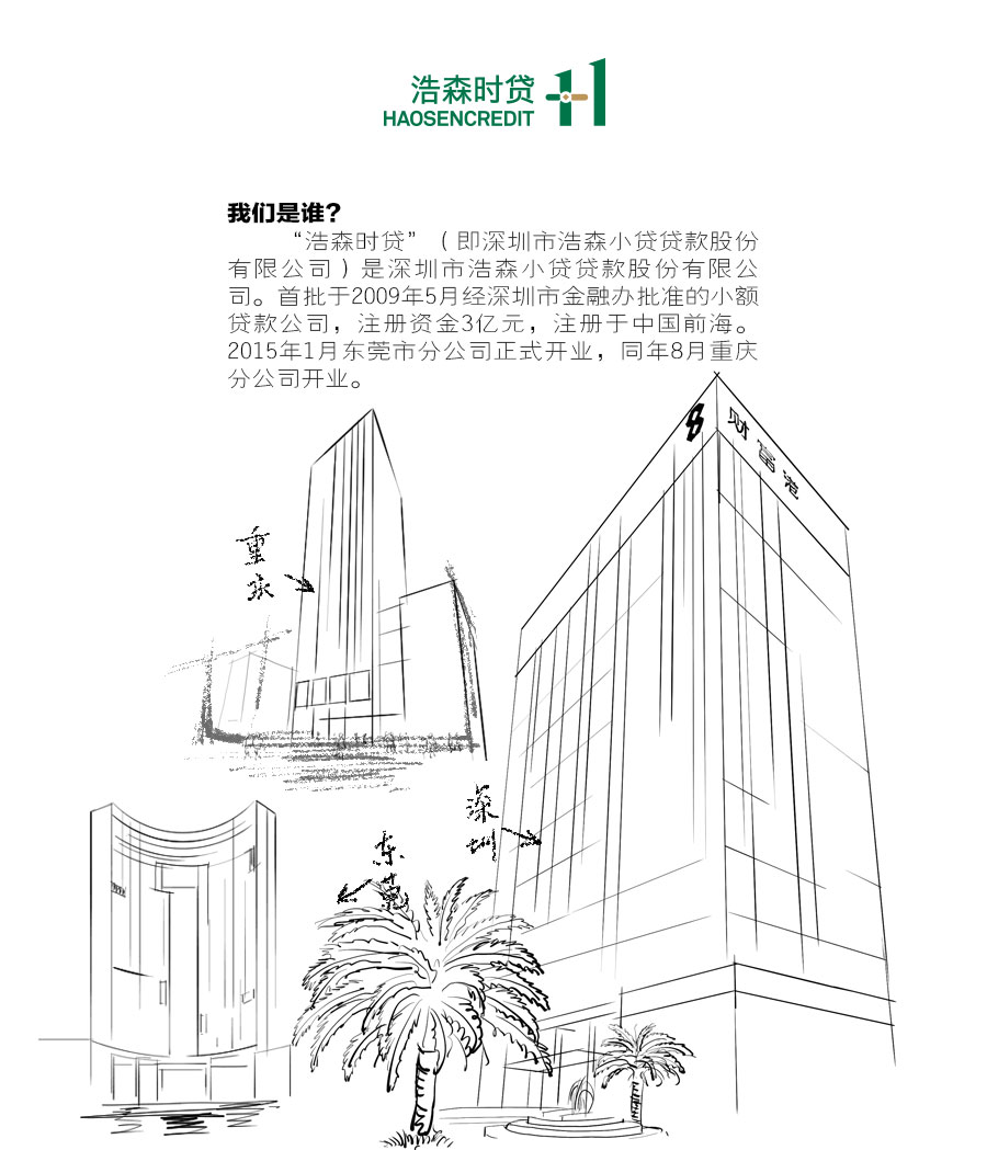 黑眼睛廣告為浩森時貸設(shè)計包年服務(wù)當(dāng)中設(shè)計的公司介紹_02