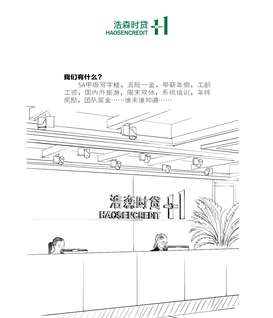 黑眼睛廣告為浩森時貸設(shè)計包年服務(wù)當(dāng)中設(shè)計的公司介紹_04