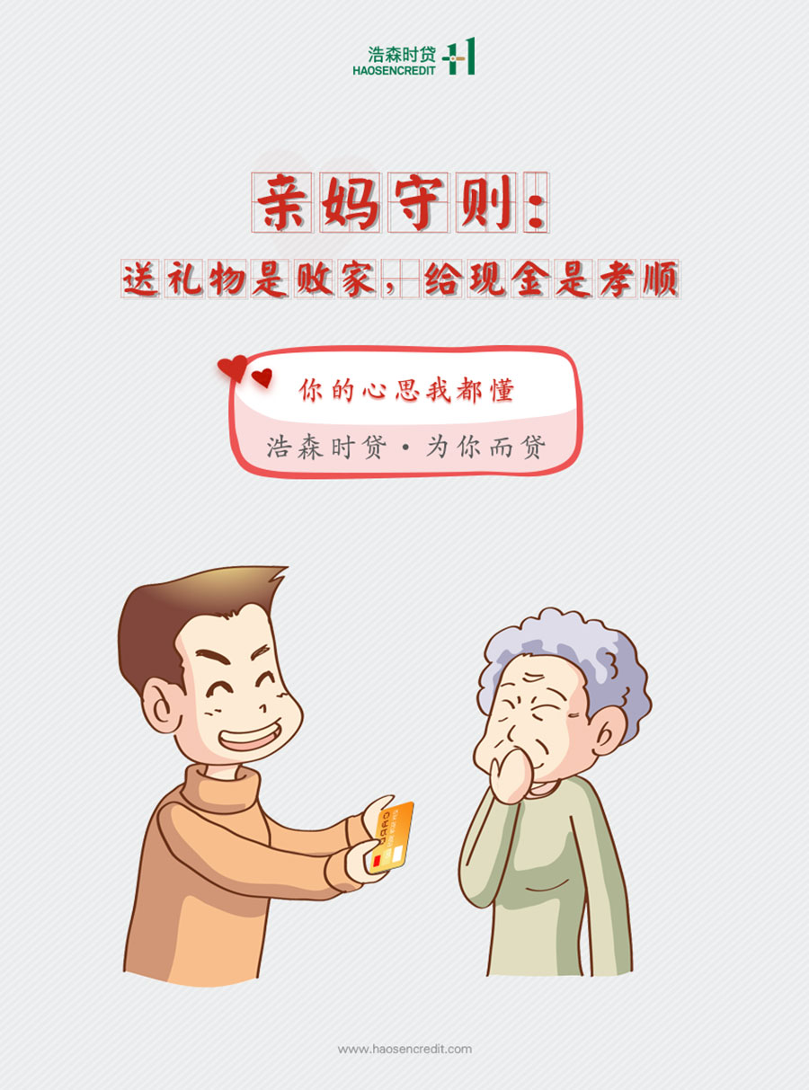 黑眼睛廣告為浩森時貸設(shè)計包年服務(wù)當(dāng)中設(shè)計的母親節(jié)海報