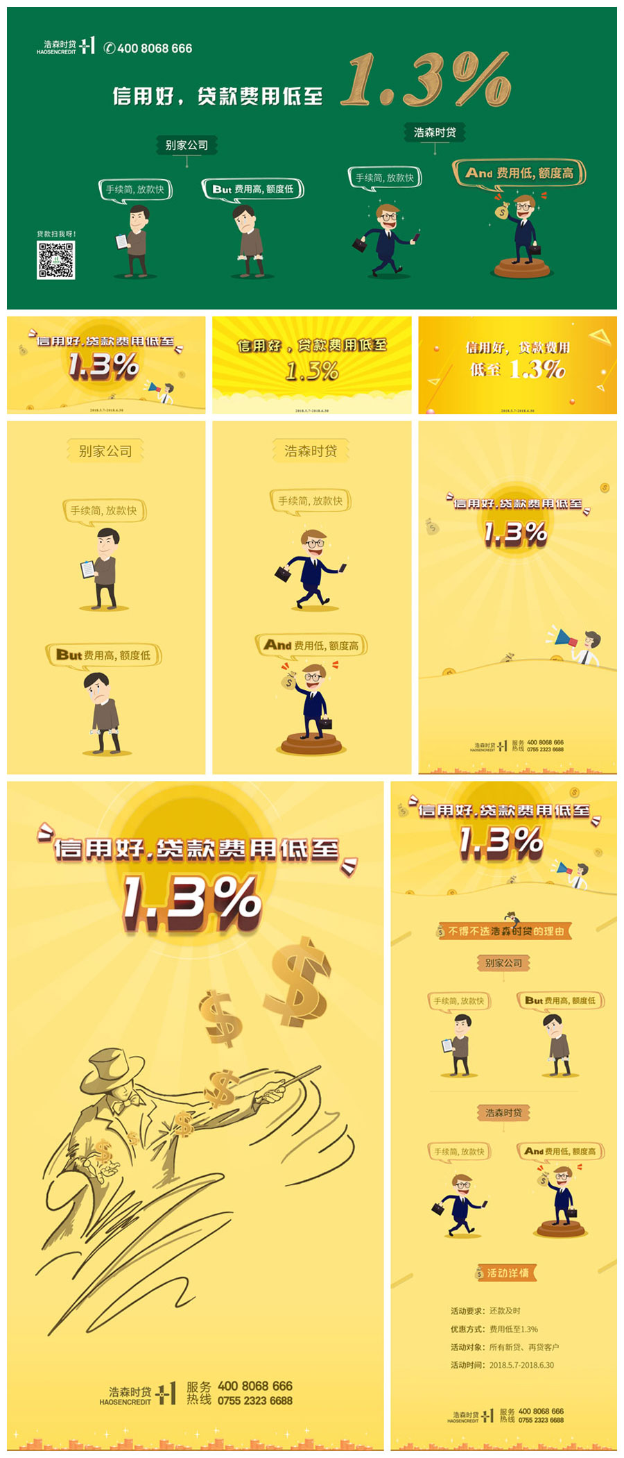 黑眼睛廣告為浩森時貸設(shè)計包年服務(wù)當(dāng)中設(shè)計的相關(guān)作品
