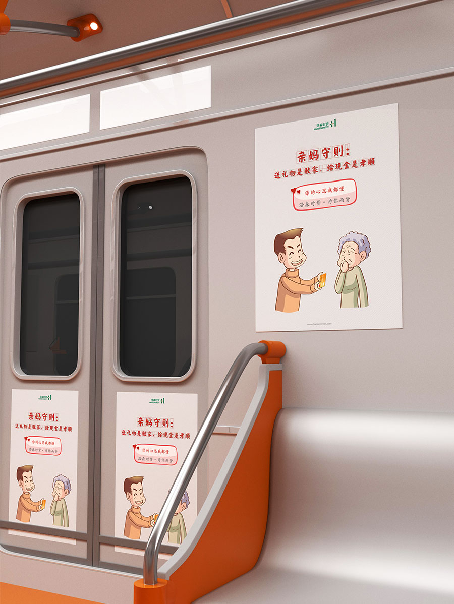 黑眼睛廣告為浩森時貸設(shè)計包年服務(wù)當(dāng)中設(shè)計的母親節(jié)海報應(yīng)用