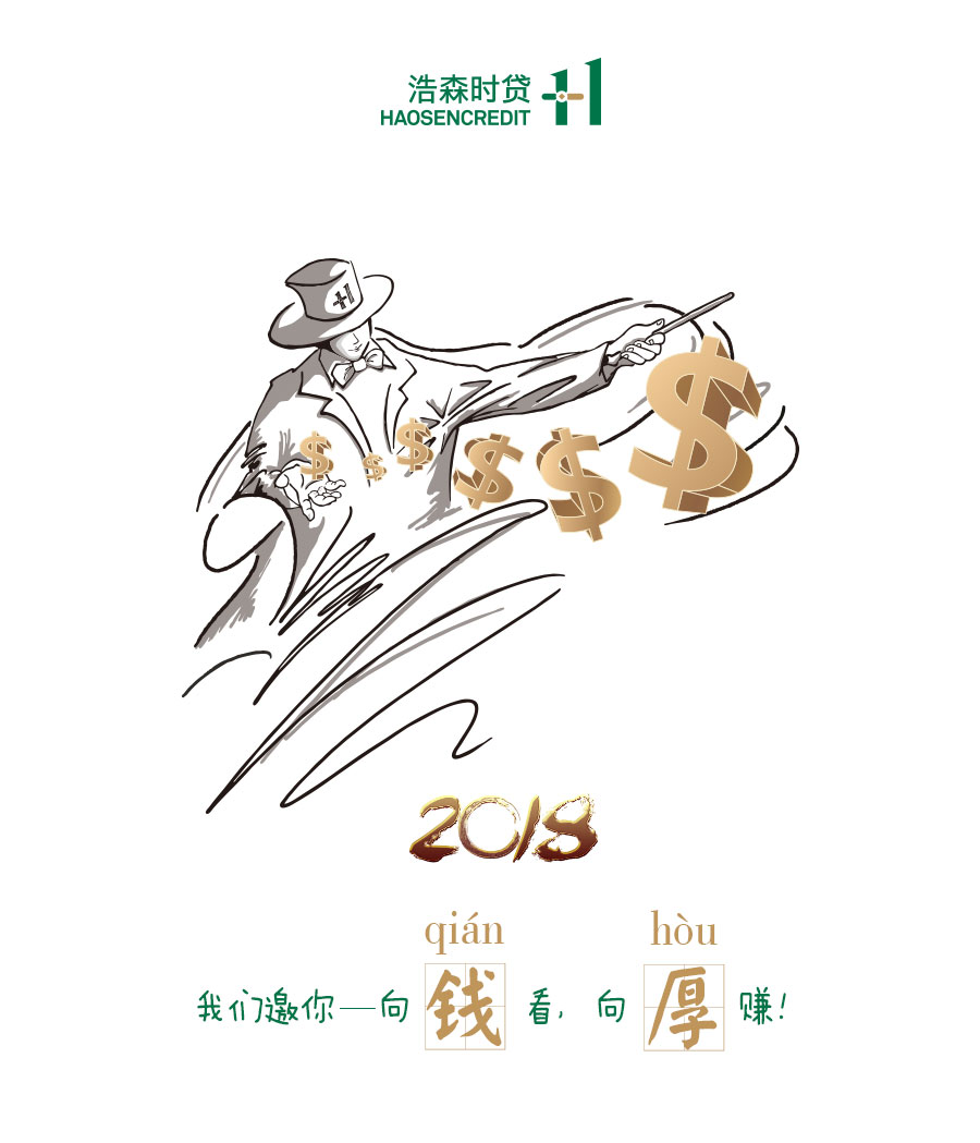 黑眼睛廣告為浩森時貸設(shè)計包年服務(wù)當(dāng)中設(shè)計的公司介紹_01