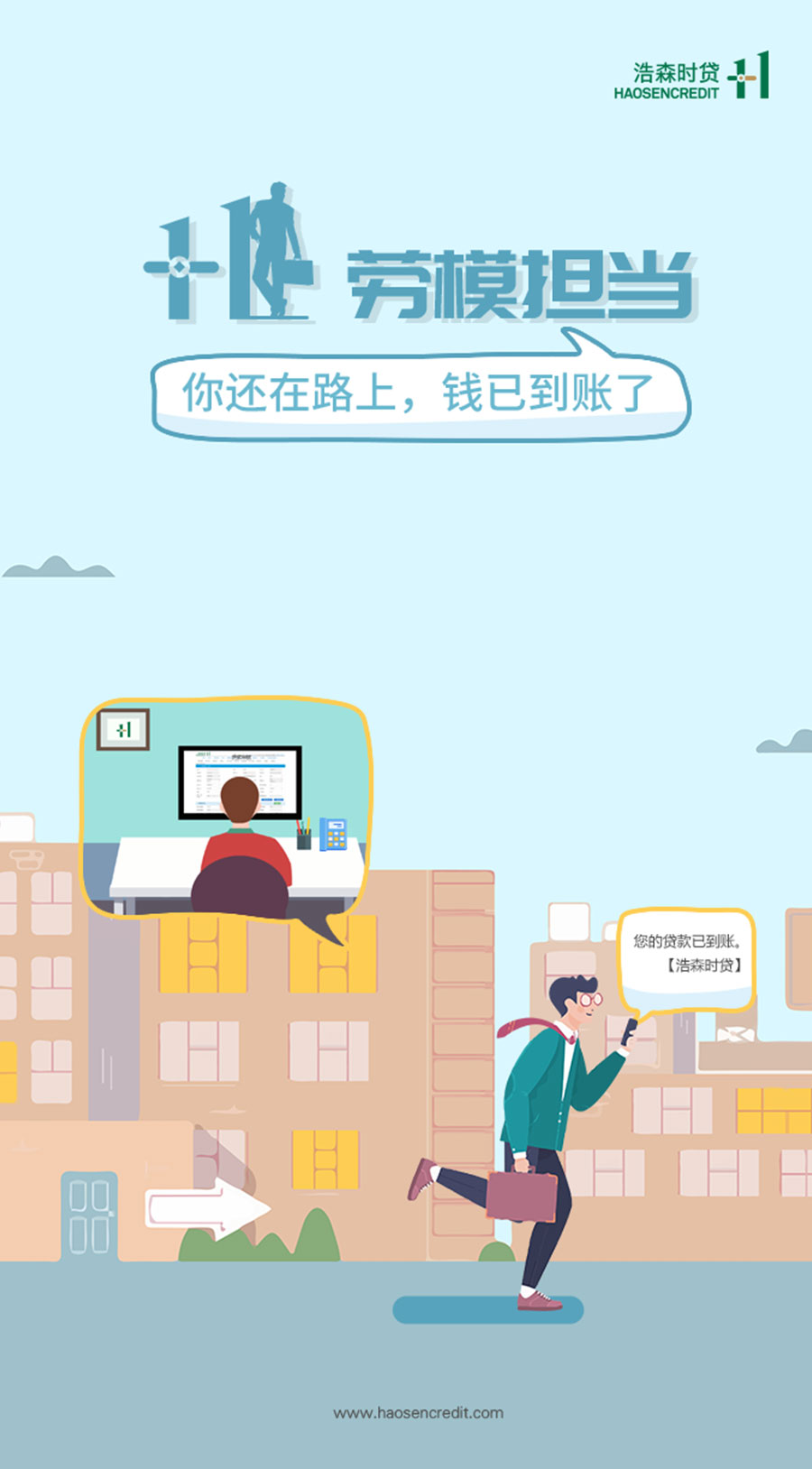 黑眼睛廣告為浩森時貸設(shè)計包年服務(wù)當(dāng)中設(shè)計的勞動節(jié)海報