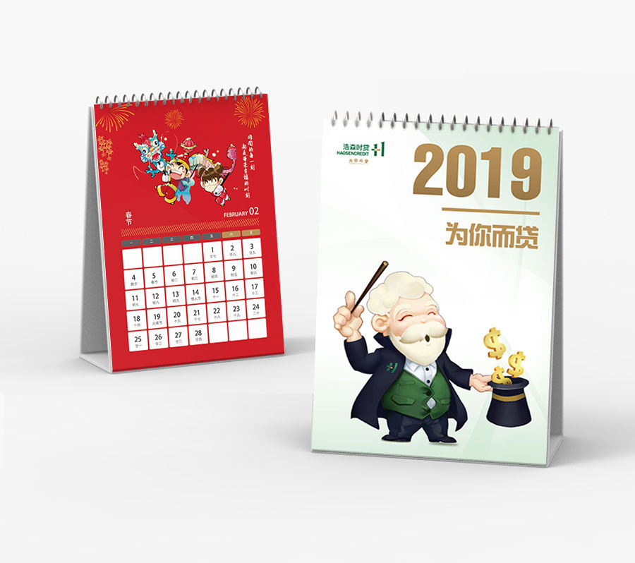 黑眼睛廣告為浩森時貸設(shè)計包年服務(wù)當(dāng)中設(shè)計的臺歷