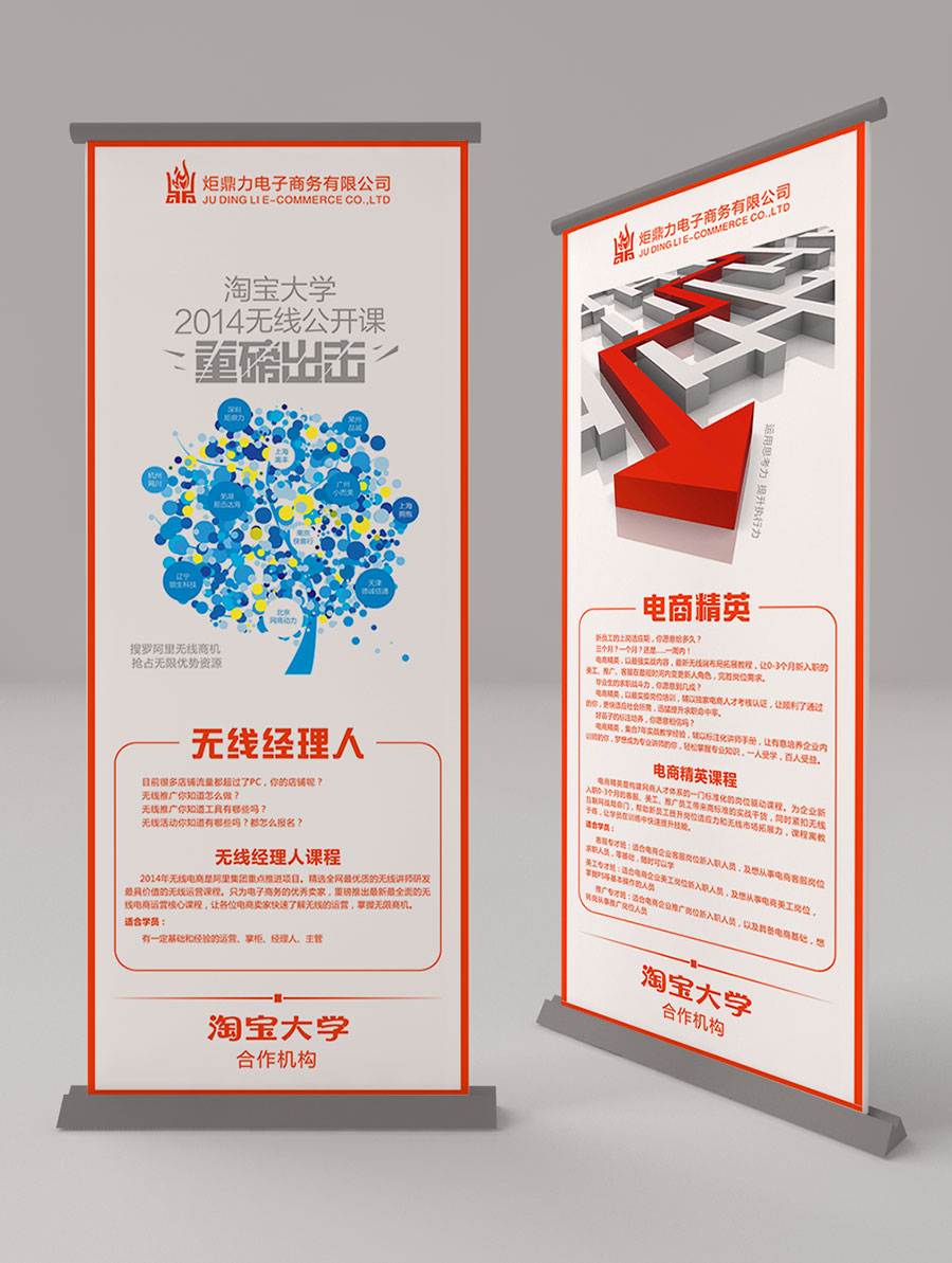 黑眼睛廣告為炬鼎力設(shè)計的宣傳物料-易拉寶